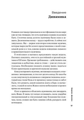 Мужские правила: Отношения, секс, психология с доставкой по Минску от 70 рублей бесплатно!